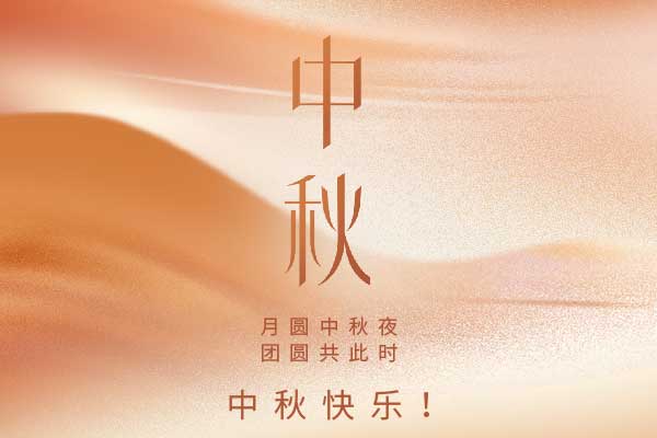 1662694569938622.jpg 中秋快樂.jpg