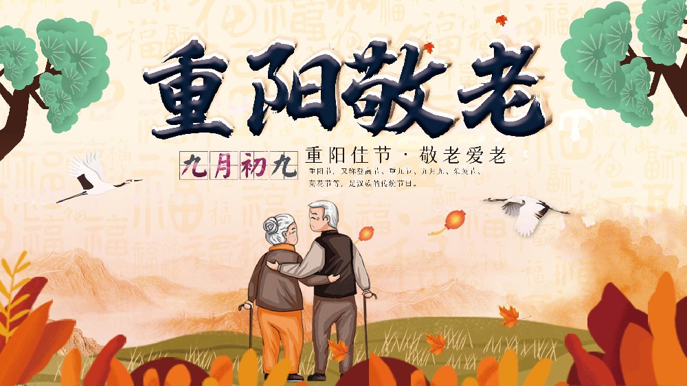 巨邦機(jī)械 | 九九重陽，久久牽掛