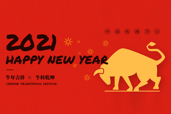 山東巨邦機(jī)械有限公司祝您牛年里喜氣洋洋、心