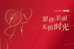 山東巨邦機(jī)械有限公司 | 38女神節(jié)，致最美的你！