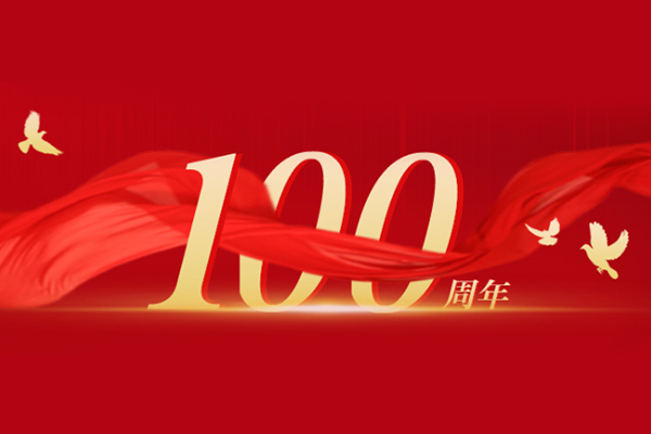 巨邦機(jī)械 | 奮斗百年路，啟航新征程